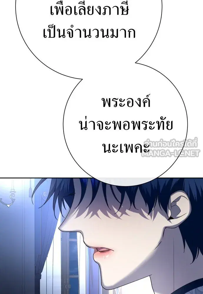 Your Throne ตอนที่ 204 หน้า 111