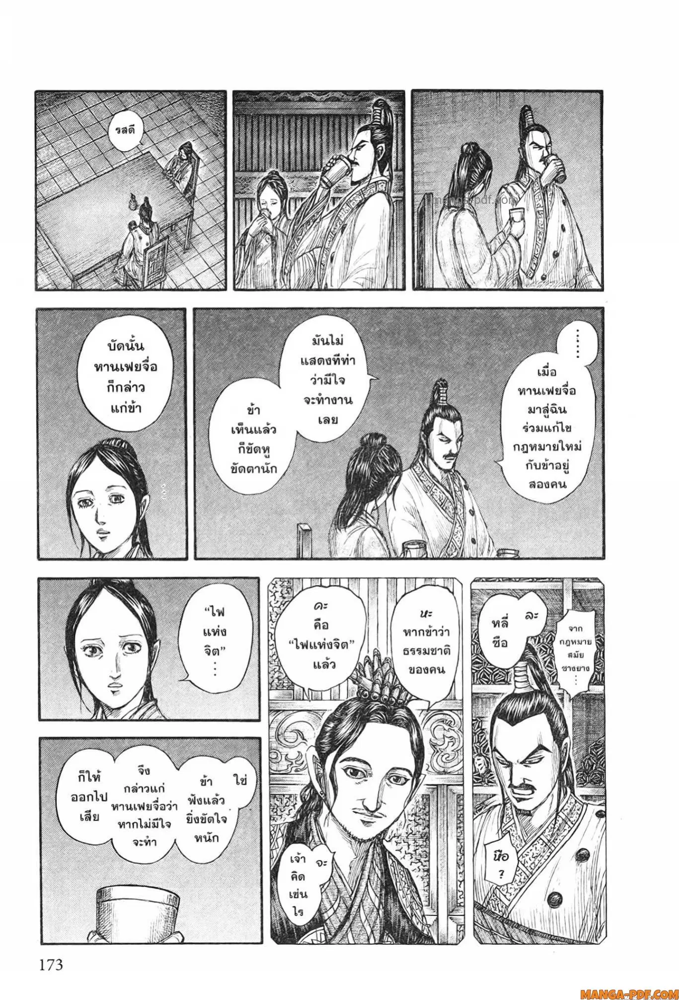 Kingdom ตอนที่ 766 หน้า 11