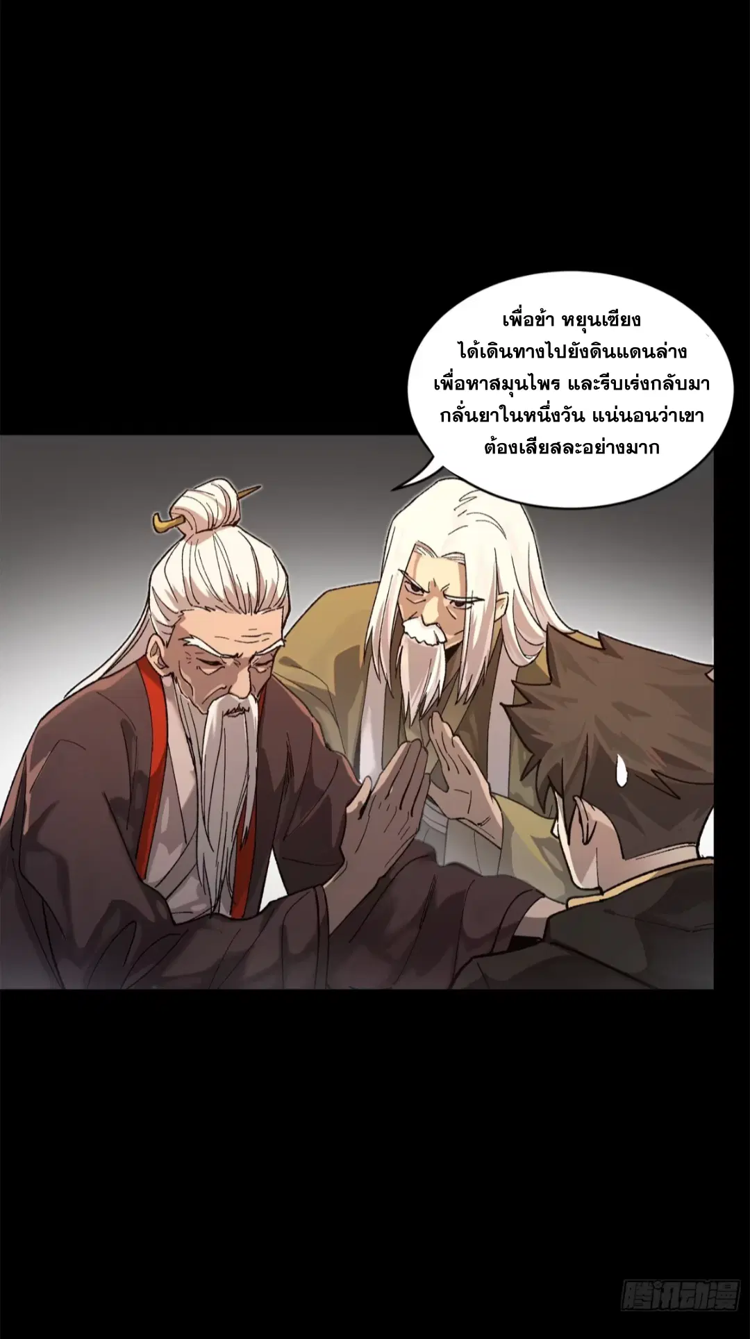 Legend of Star General ตอนที่ 193 หน้า 16