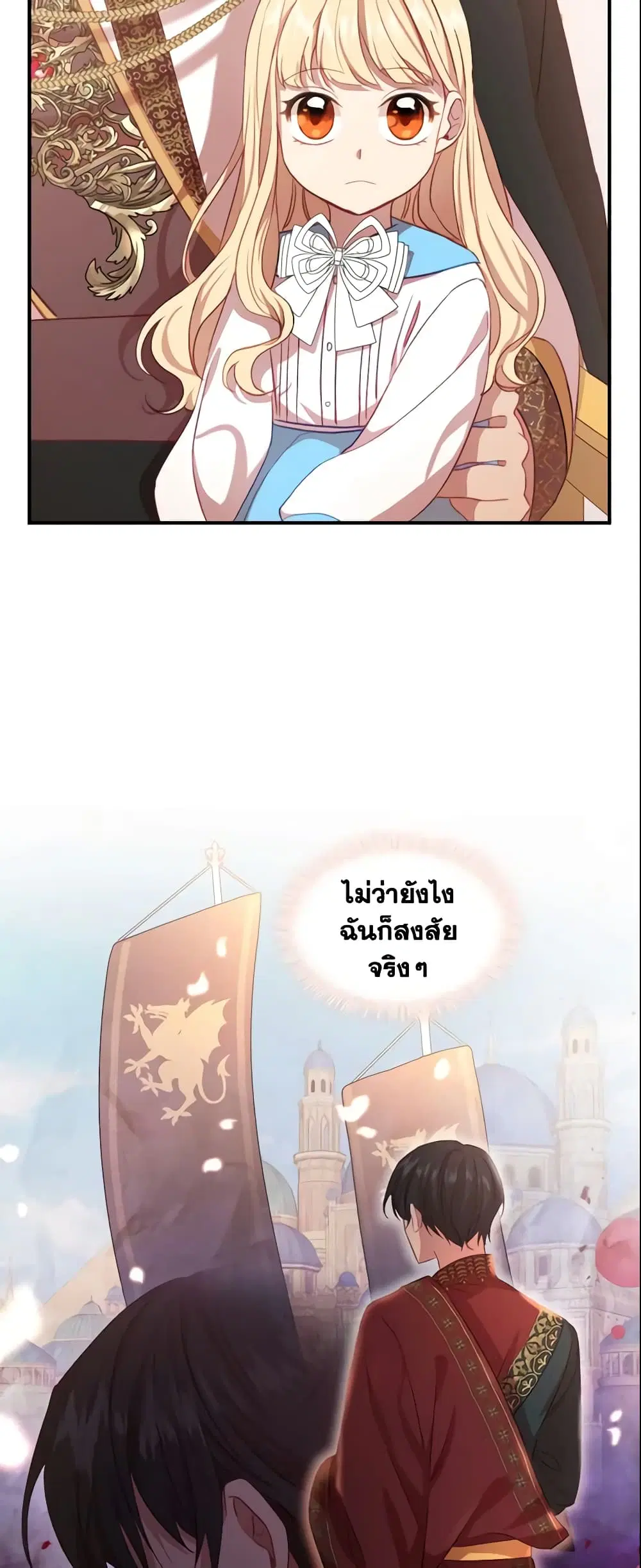 The Beloved Little Princess ตอนที่ 53 หน้า 30
