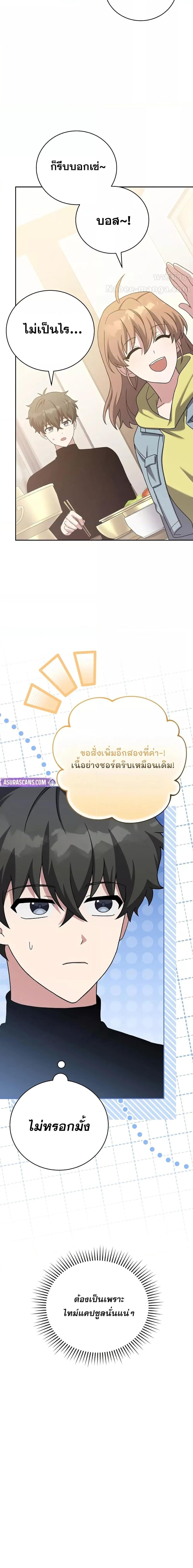 The Novel’s Extra (Remake) ตอนที่ 126 หน้า 9