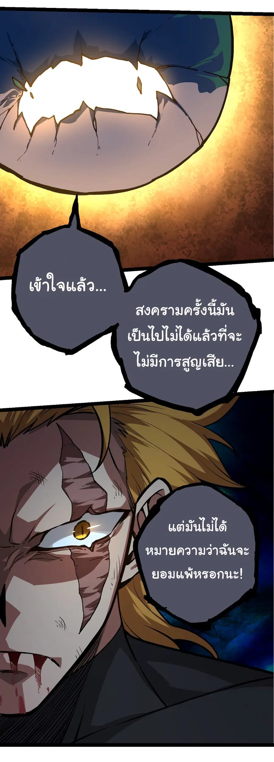 Evolution from the Big Tree ตอนที่ 57 หน้า 22