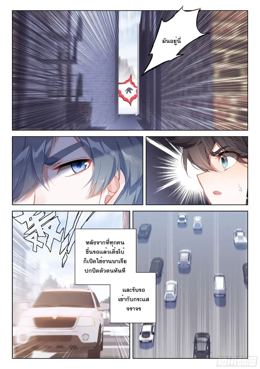 Douluo Dalu IV ตอนที่ 276 หน้า 16