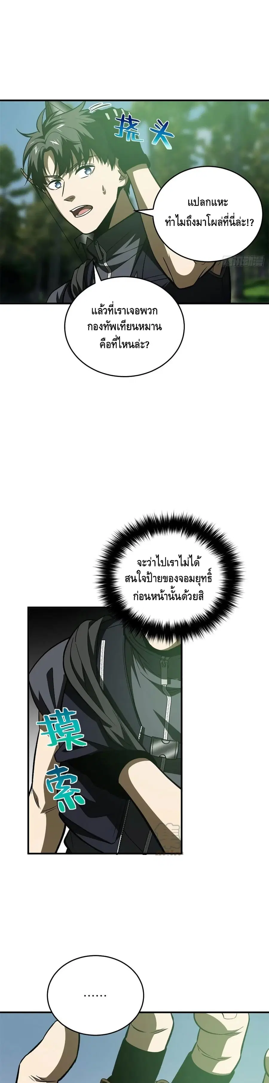 Global Martial Arts ตอนที่ 136 หน้า 13