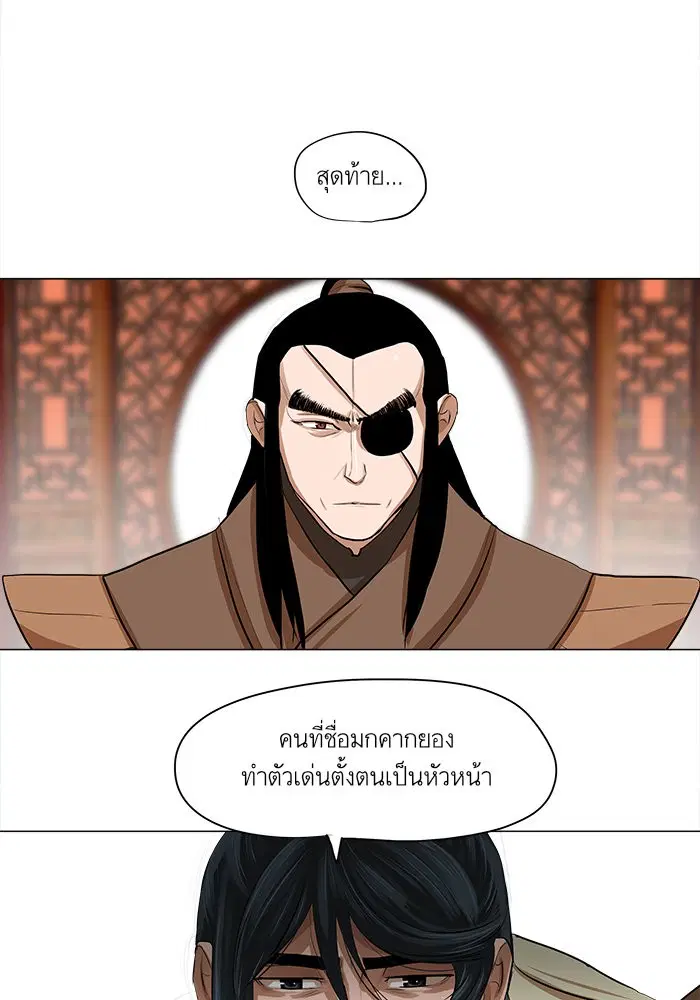 Escort Warrior ตอนที่ 20 หน้า 38