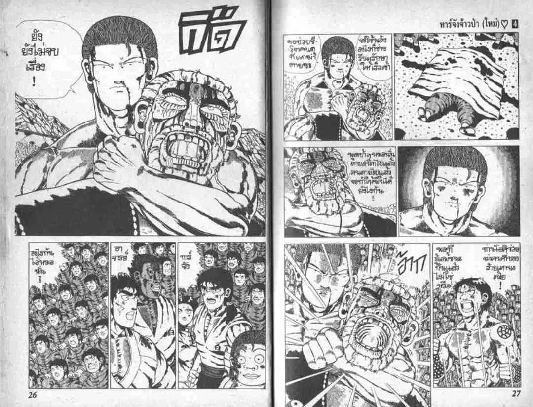 Shin Jungle no Ouja Tar-chan ตอนที่ 30 หน้า 12