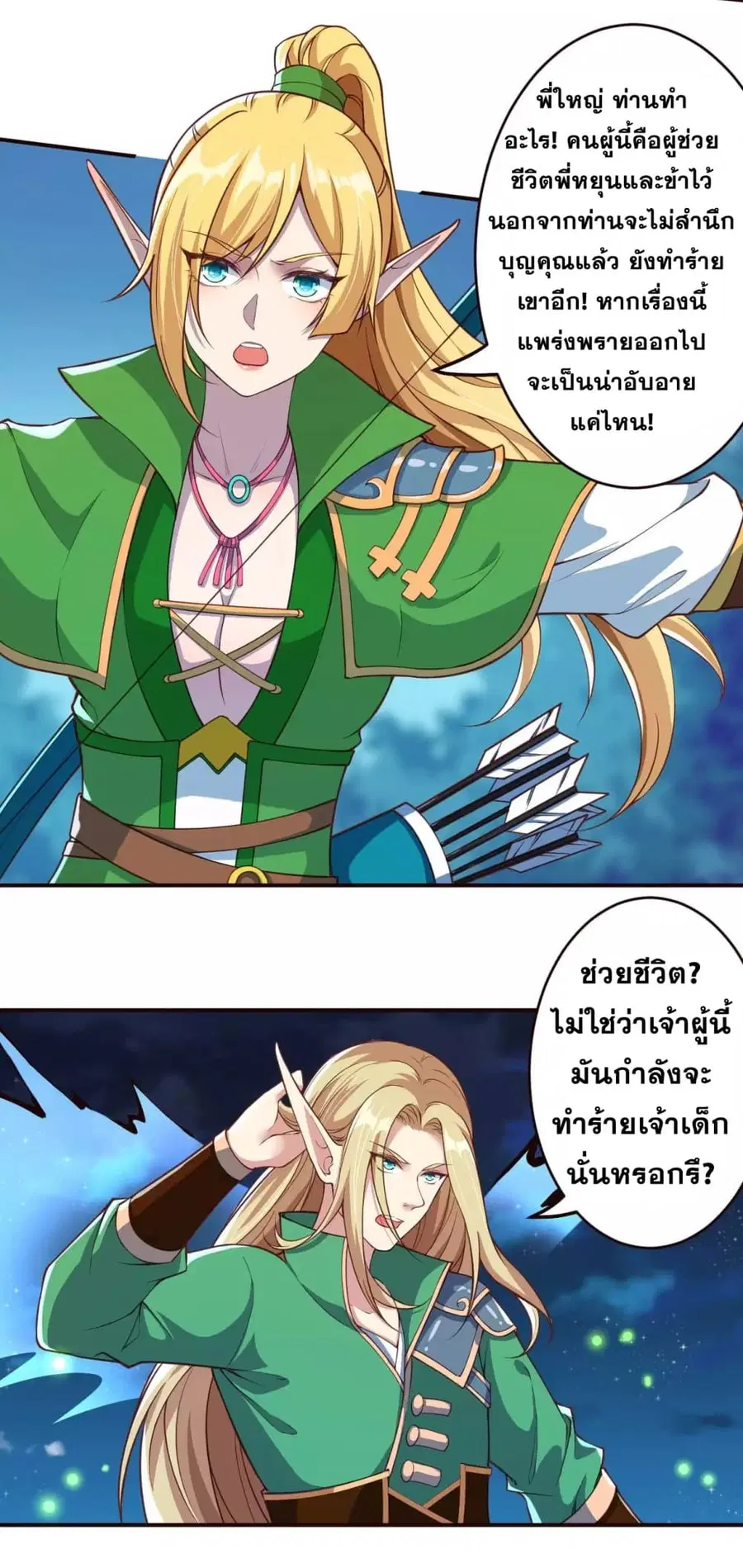 Against the Gods ตอนที่ 317 หน้า 3