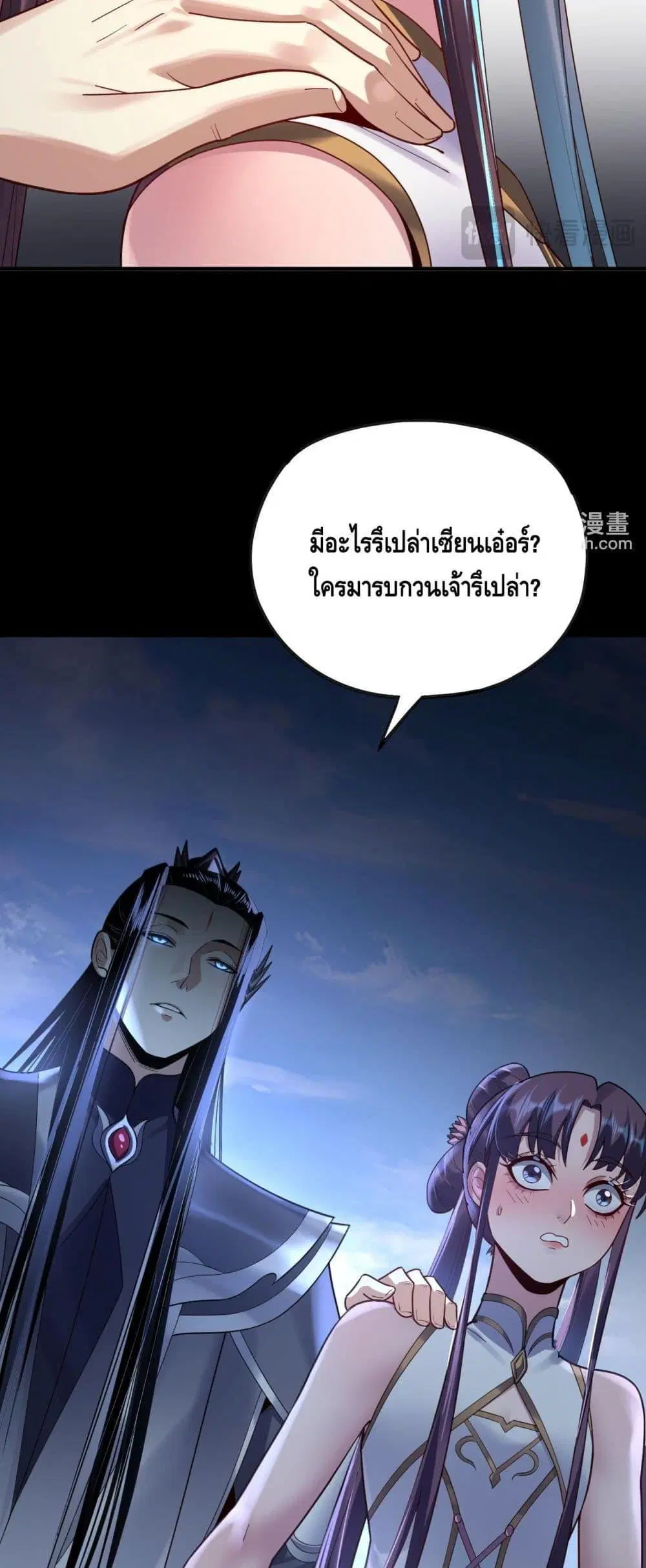 Villain is here ตอนที่ 134 หน้า 19