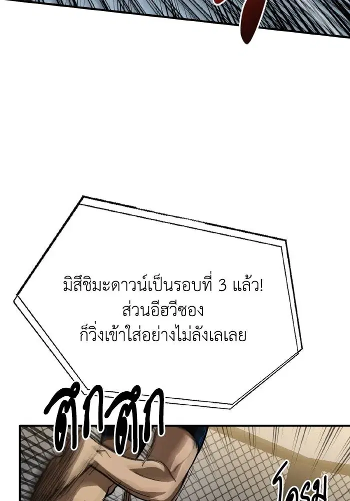 King of the Octagon ตอนที่ 34 หน้า 68