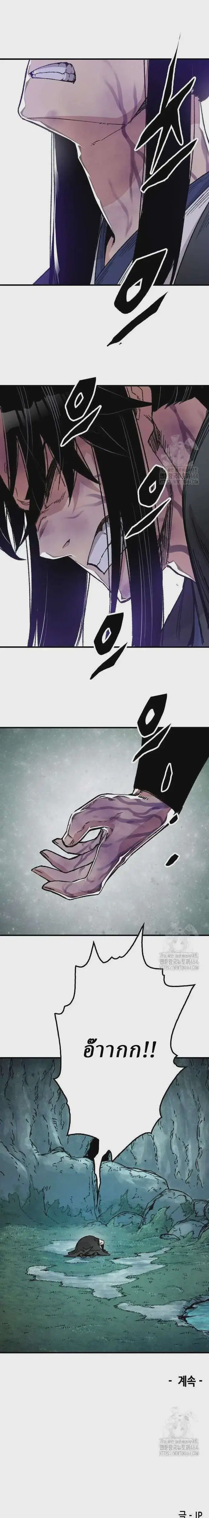 Reborn As The Heavenly Demon ตอนที่ 42 หน้า 37