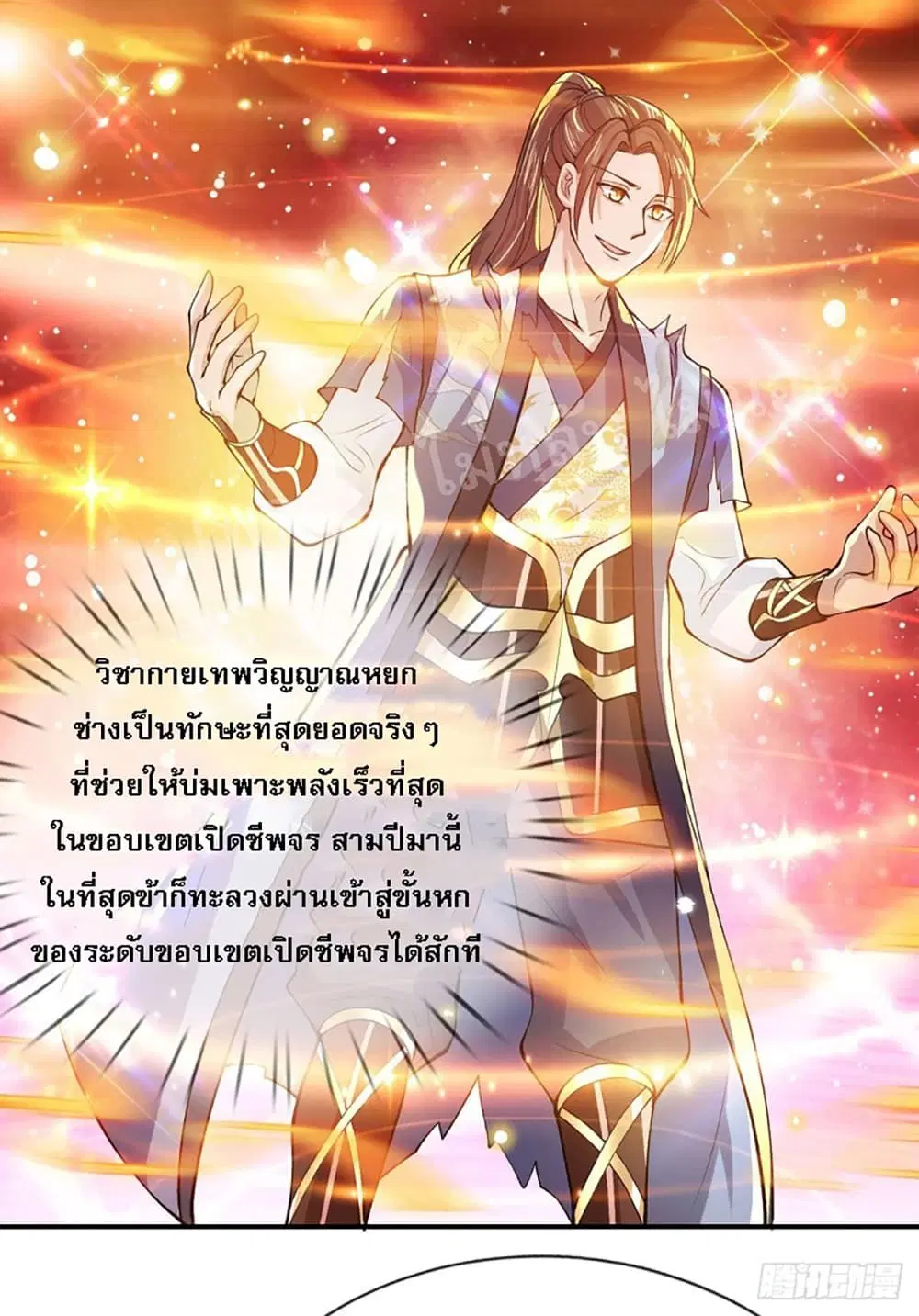 Royal God of War, Rising Dragon ตอนที่ 17 หน้า 28