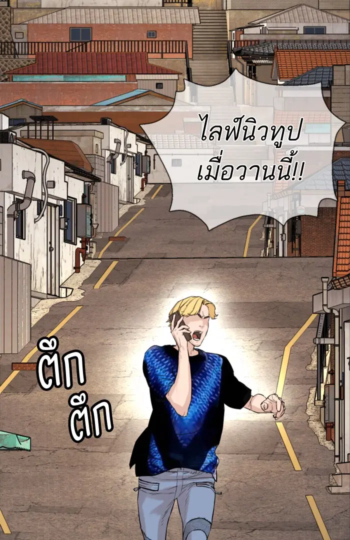 How to Fight ตอนที่ 1 หน้า 251