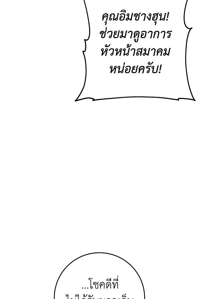 The Hero Returns ตอนที่ 109 หน้า 3