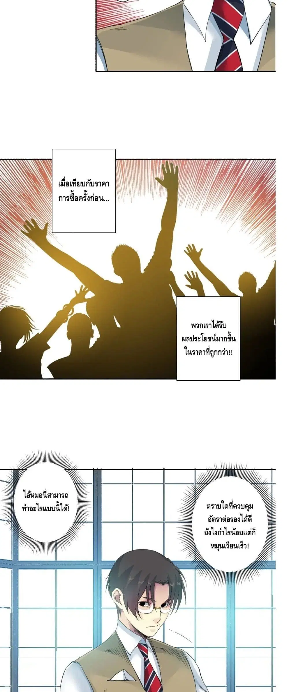 The Eternal Club ตอนที่ 111 หน้า 6