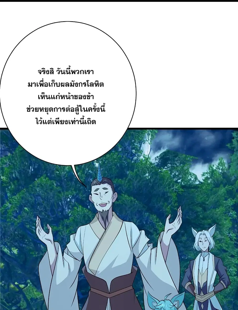 Matchless Emperor ตอนที่ 249 หน้า 17