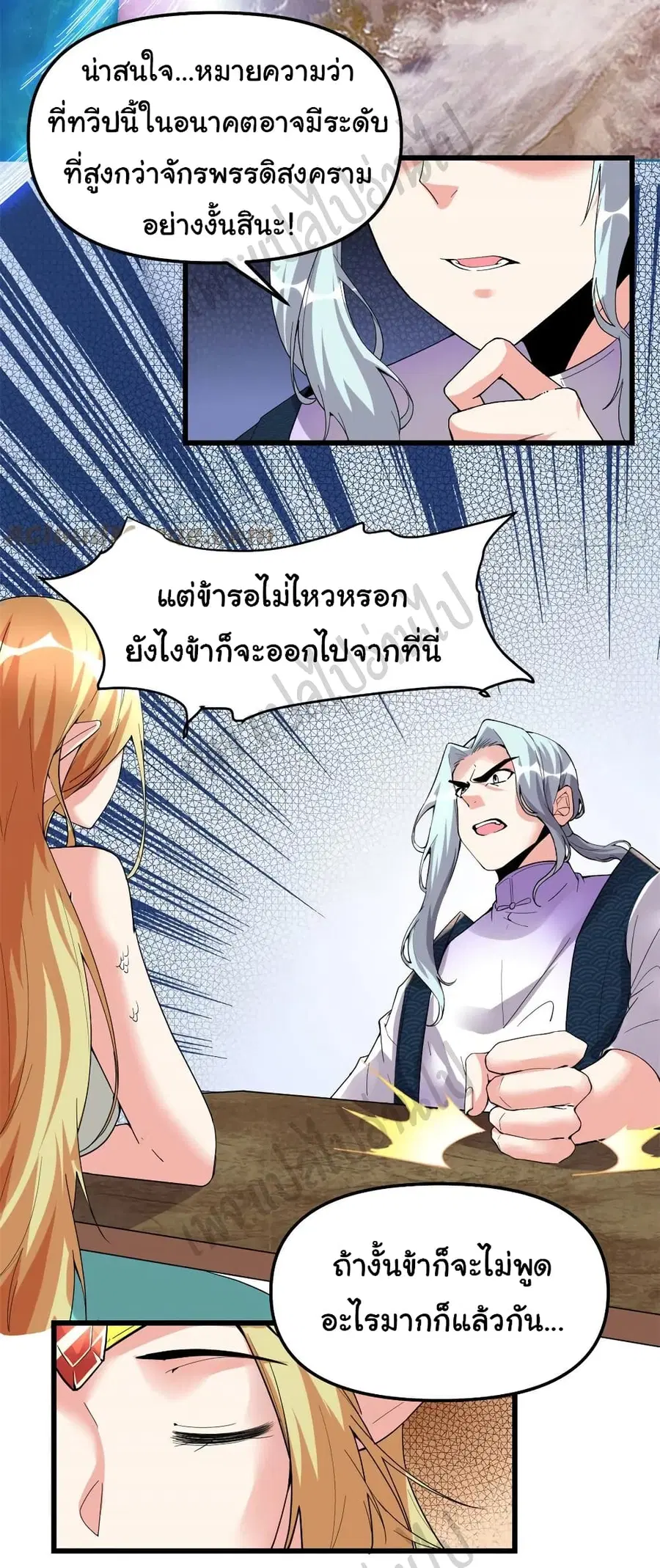 I might be A Fake Fairy ตอนที่ 204 หน้า 14