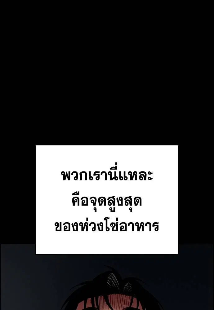 True Education ตอนที่ 140 หน้า 104