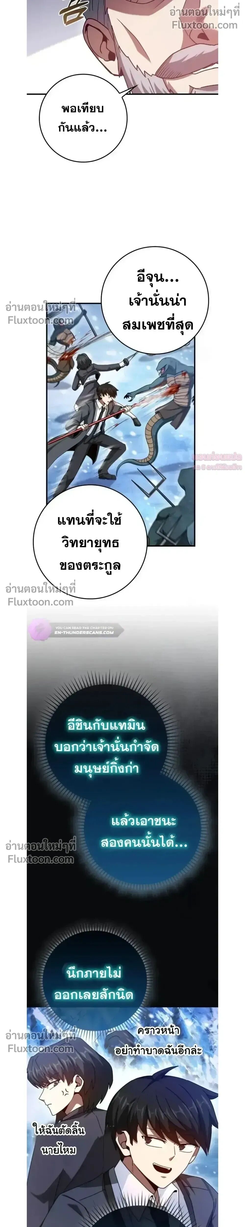 Return of the Martial Arts Genius ตอนที่ 40 หน้า 13
