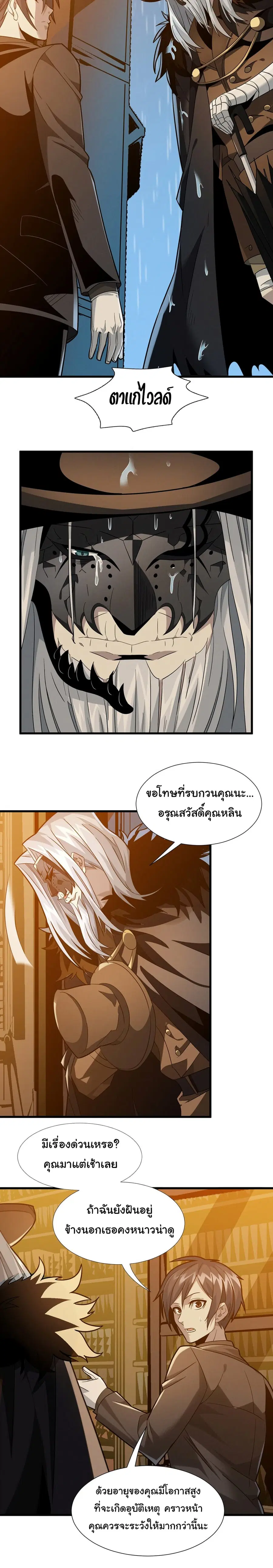 I’m Really Not the Evil God’s Lackey ตอนที่ 21 หน้า 3