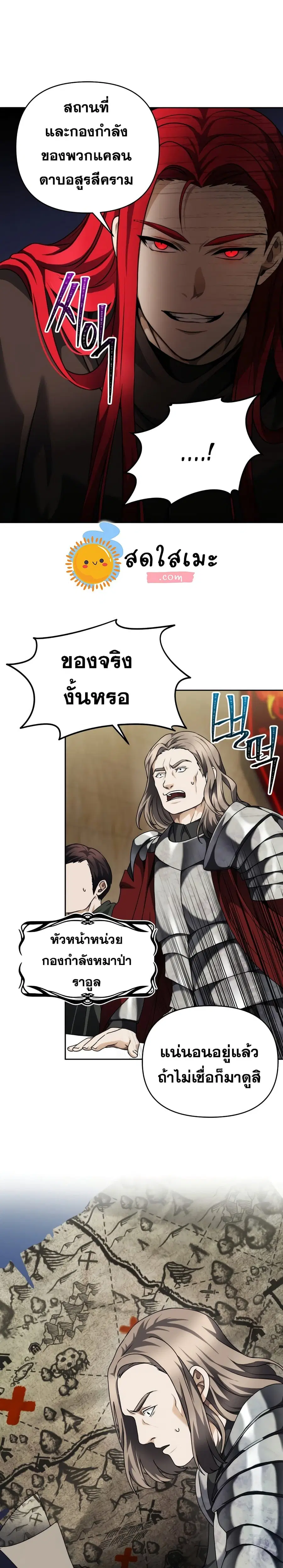 Ranker Who Lives A Second Time ตอนที่ 75 หน้า 16