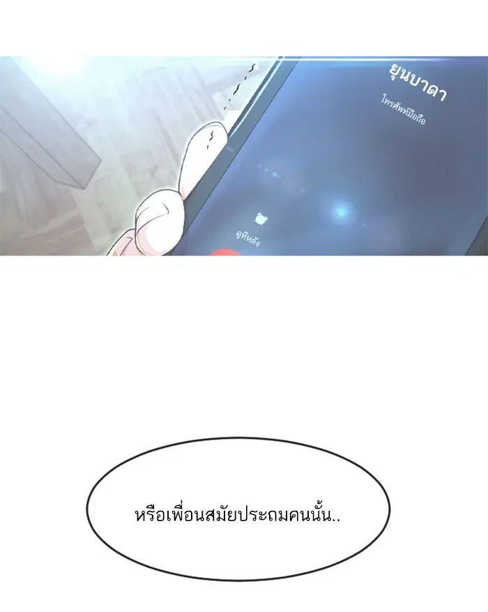 Random Chat ตอนที่ 199 หน้า 74