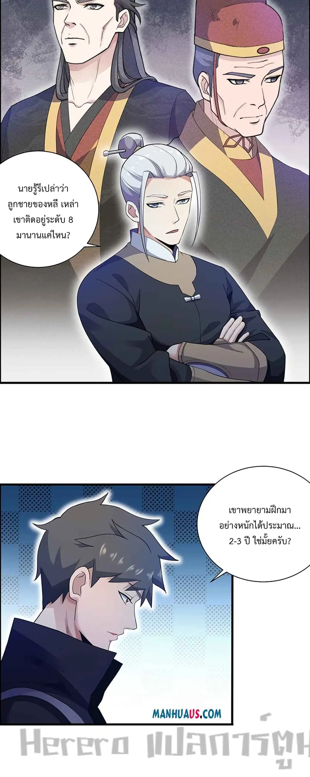 Super Warrior in Another World ตอนที่ 212 หน้า 24
