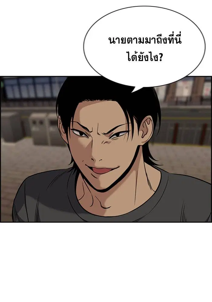 True Education ตอนที่ 97 หน้า 4