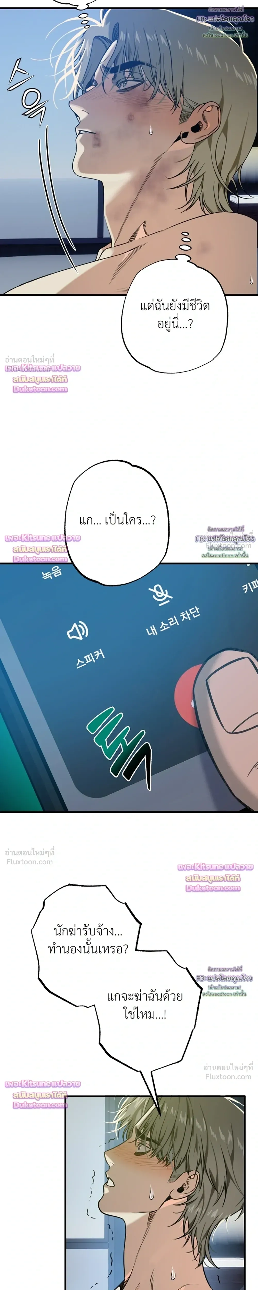 Aftermath – ควันหลง ตอนที่ 3 หน้า 34
