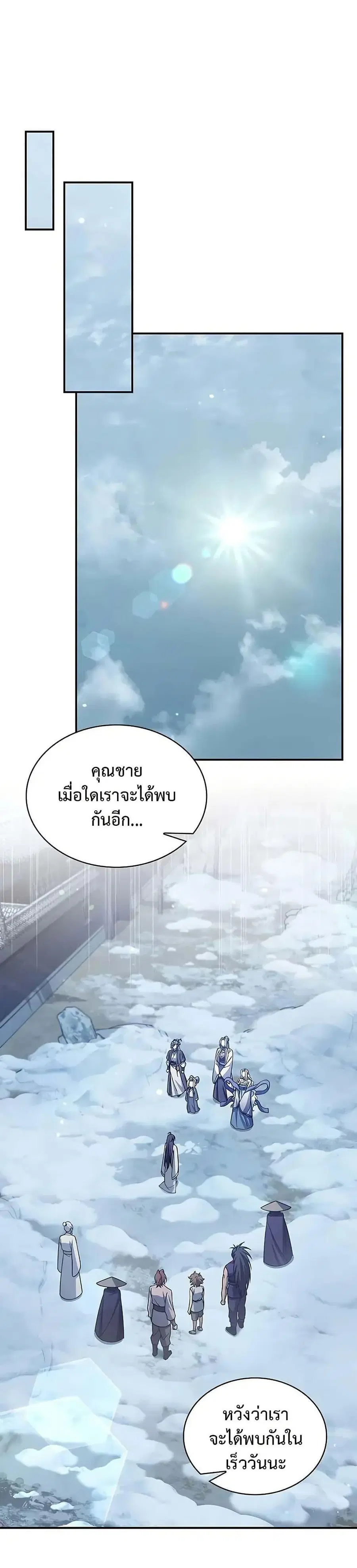 Heavenly Grand Archive’s Young Master ตอนที่ 117 หน้า 41