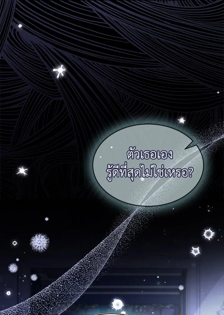 The Symbiotic Relationship Between a Panther and a Rabbit ตอนที่ 69 หน้า 28