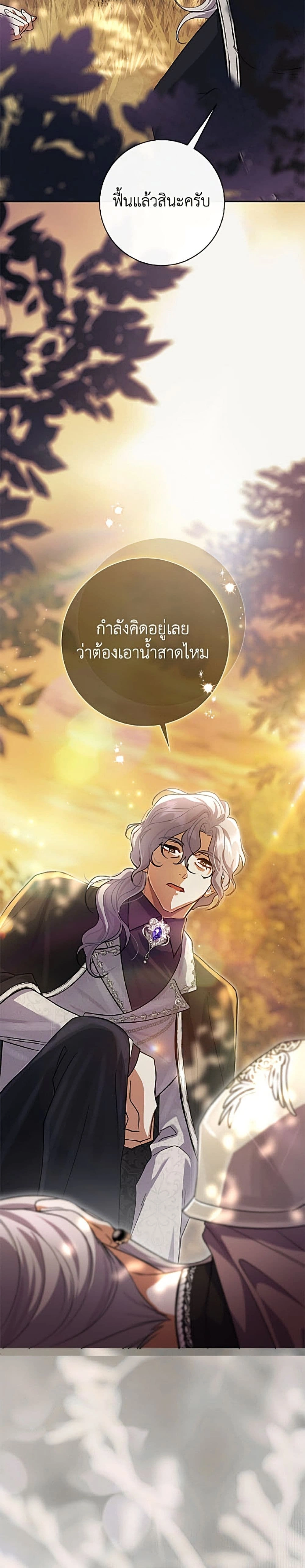 The Villain’s Match Is Too Perfect – คู่ดูตัวของนางร้ายเพอร์เฟกต์เกินไป ตอนที่ 117 หน้า 26