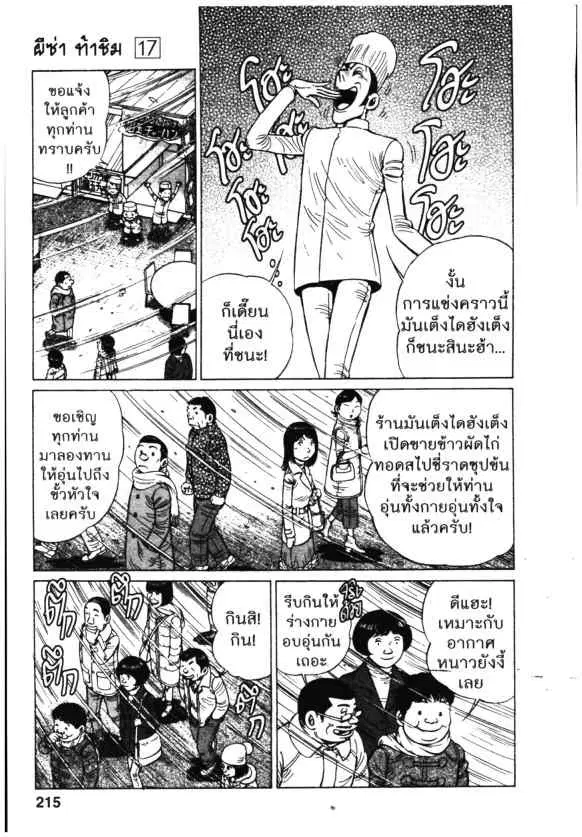 Kachuu Hana ตอนที่ 130 หน้า 19