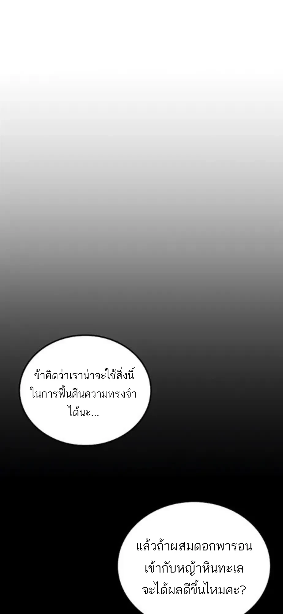 A Wizard’s Restaurant ตอนที่ 147 หน้า 8