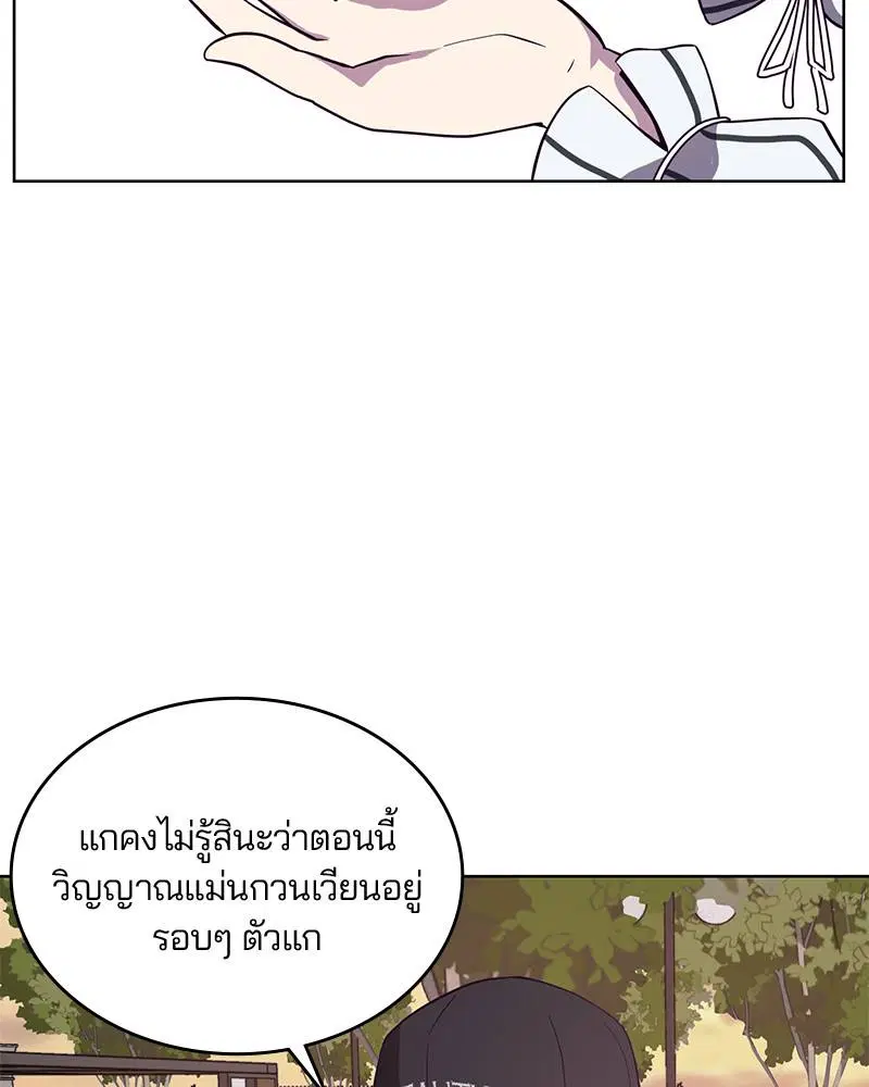 The Boy of Death ตอนที่ 14 หน้า 51