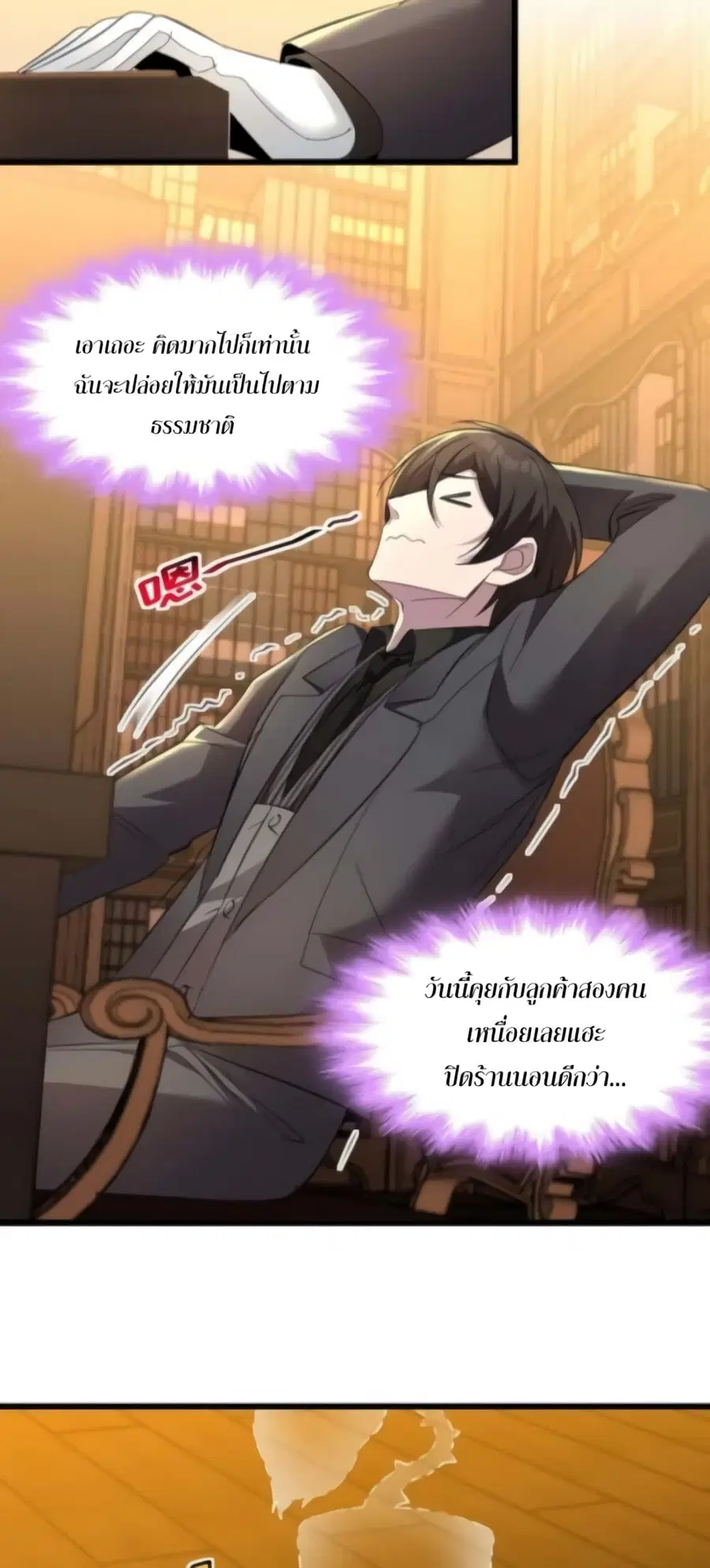 I’m Really Not the Evil God’s Lackey ตอนที่ 94 หน้า 24