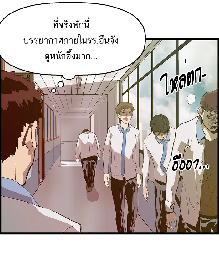 Weak Hero ตอนที่ 49 หน้า 47