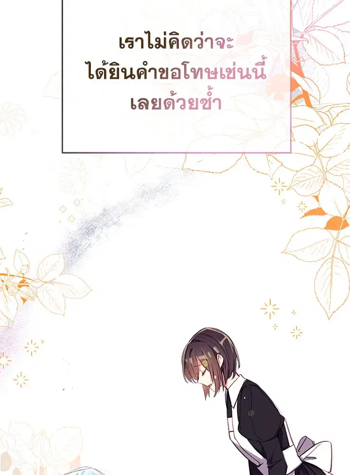 Can We Become a Family? ตอนที่ 25 หน้า 82