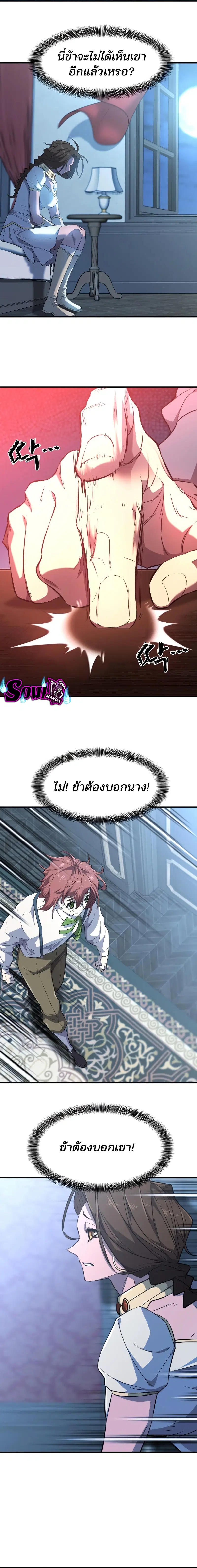 The Greatest Estate Developer ตอนที่ 102 หน้า 16