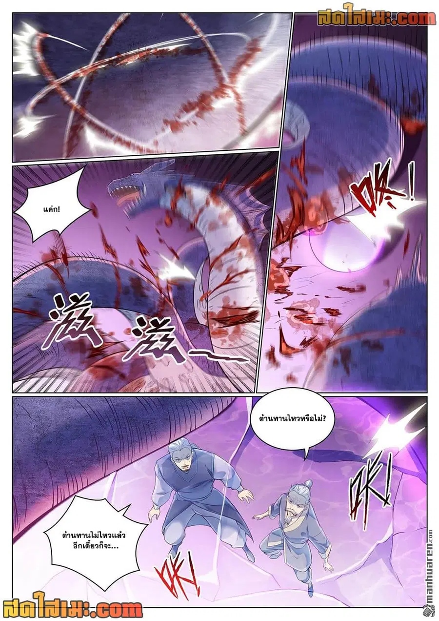 Bailian Chengshen ตอนที่ 1089 หน้า 14