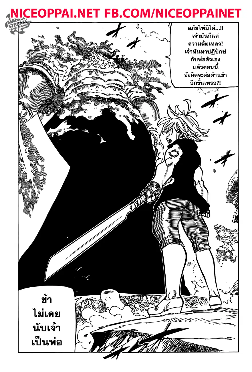 Nanatsu no Taizai ตอนที่ 284 หน้า 10