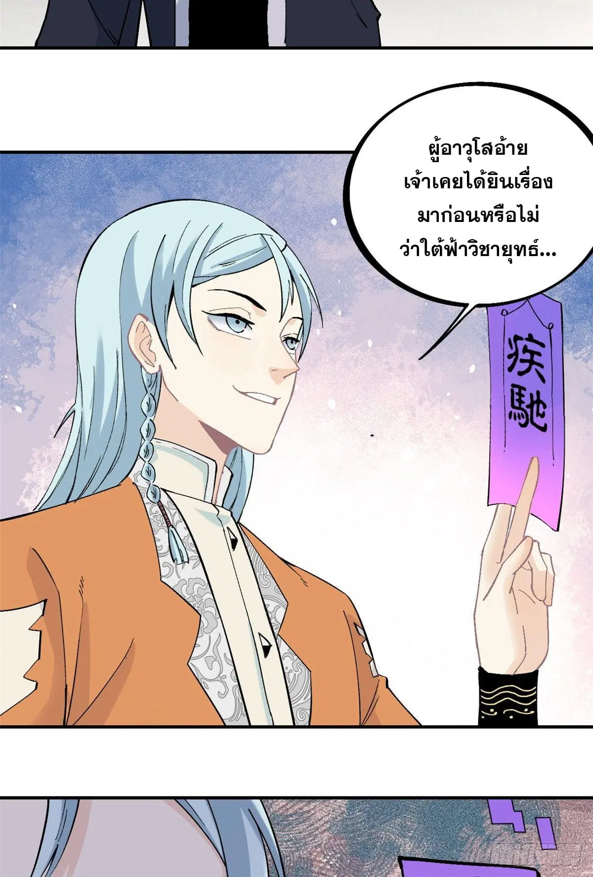All Hail the Sect Leader ตอนที่ 27 หน้า 21