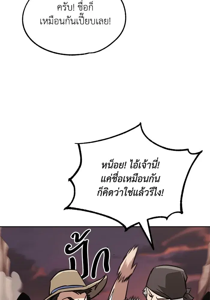 The Lazy Lord Masters the Sword ตอนที่ 77 หน้า 110