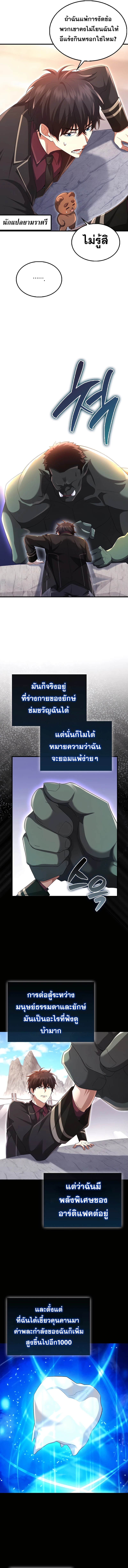 Mightiest Melee Magician สุดยอดจอมเวทย์สายประชิด ตอนที่ 39 หน้า 75