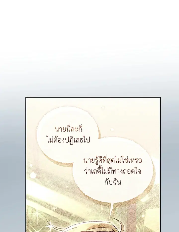 The Villain’s Match Is Too Perfect – คู่ดูตัวของนางร้ายเพอร์เฟกต์เกินไป ตอนที่ 11 หน้า 133
