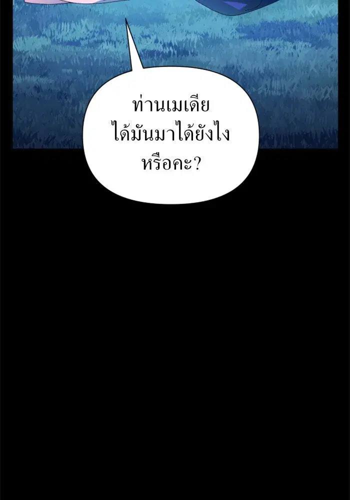 Your Throne ตอนที่ 91 หน้า 70