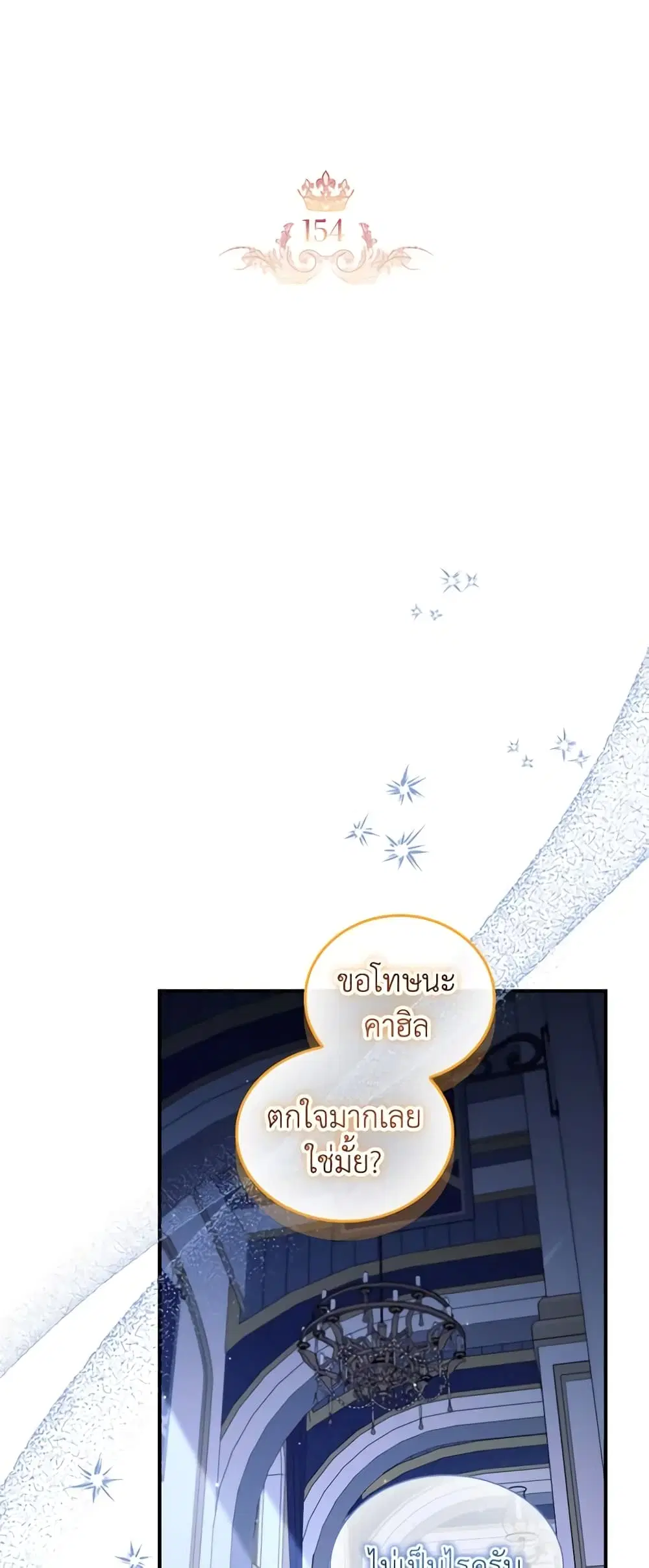The Beloved Little Princess ตอนที่ 154 หน้า 15