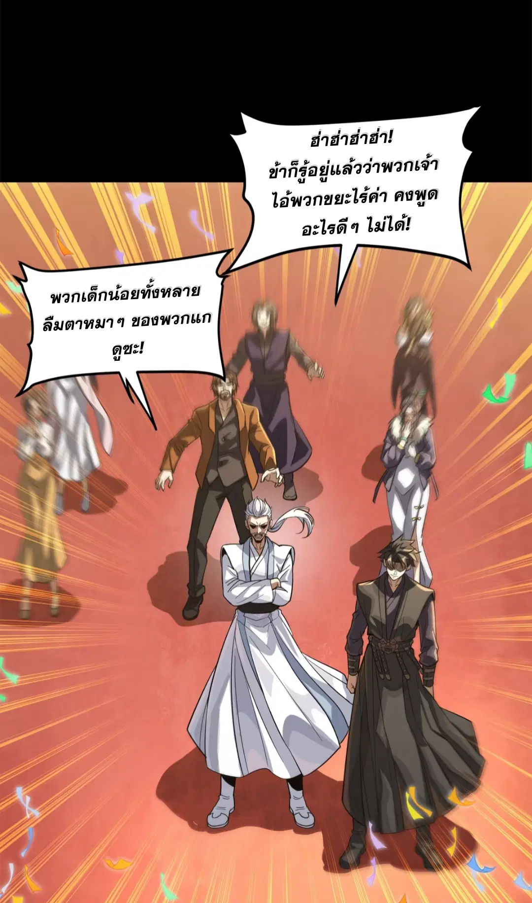 Legend of Star General ตอนที่ 230 หน้า 9