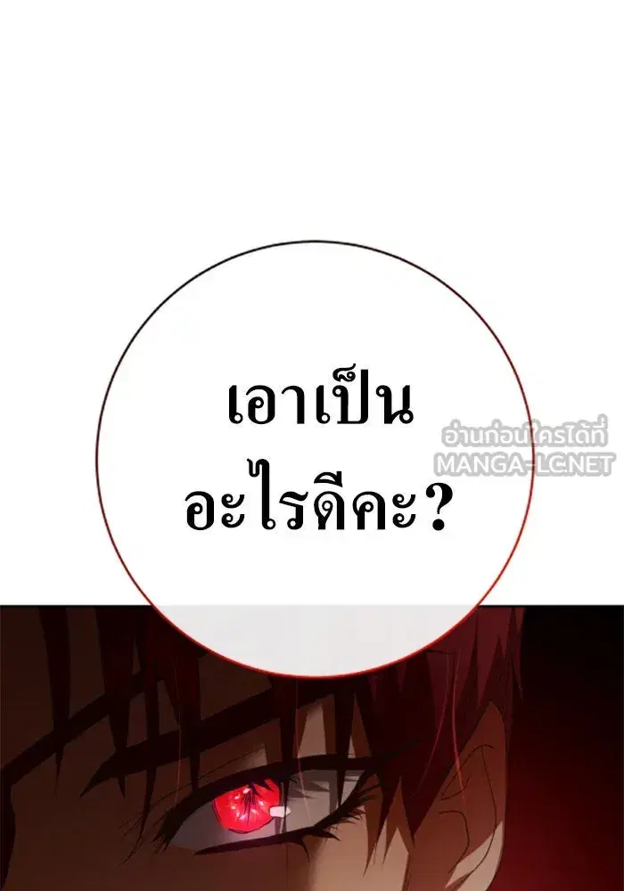 Your Throne ตอนที่ 160 หน้า 138