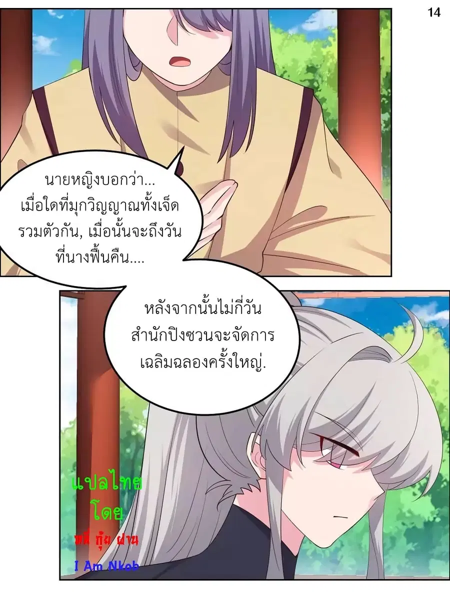 Above All Gods ตอนที่ 181 หน้า 16