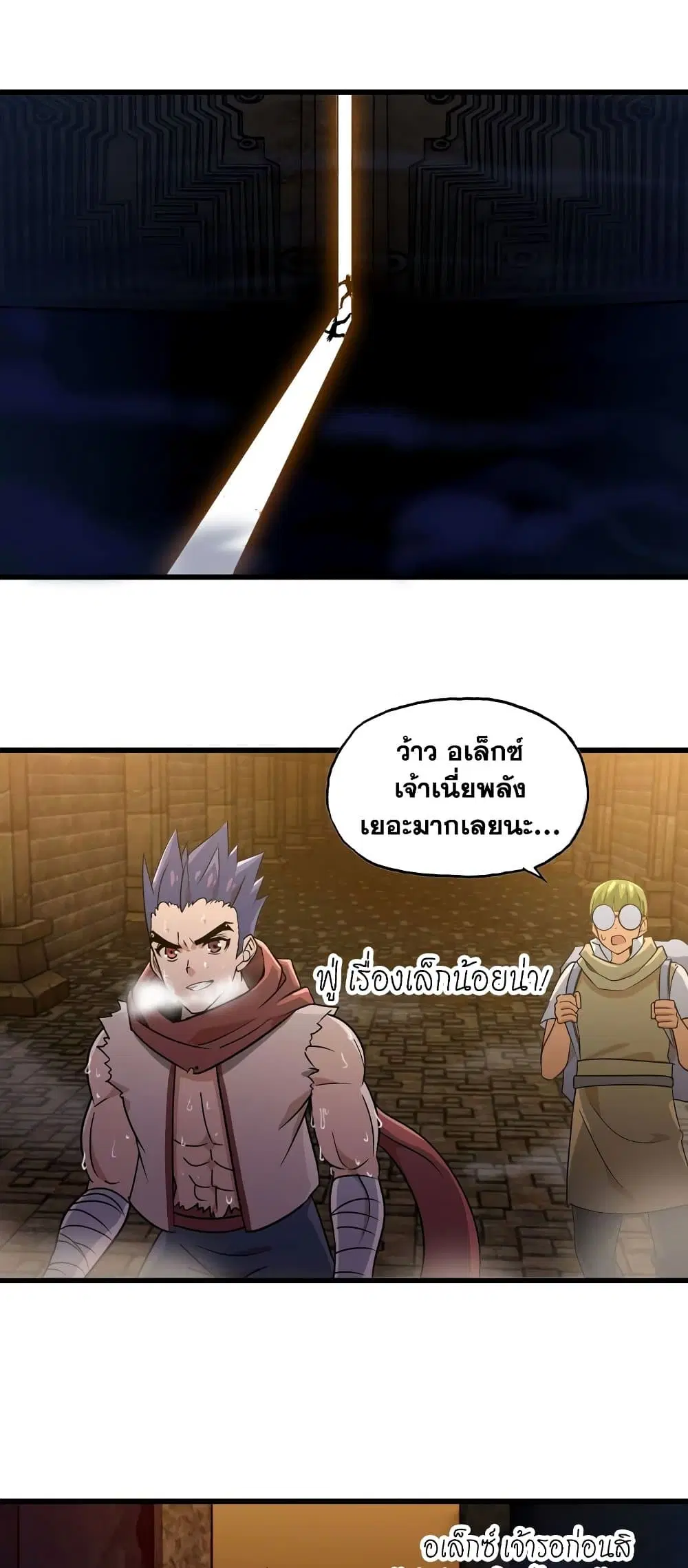 My Wife is a Demon Queen ตอนที่ 167 หน้า 15